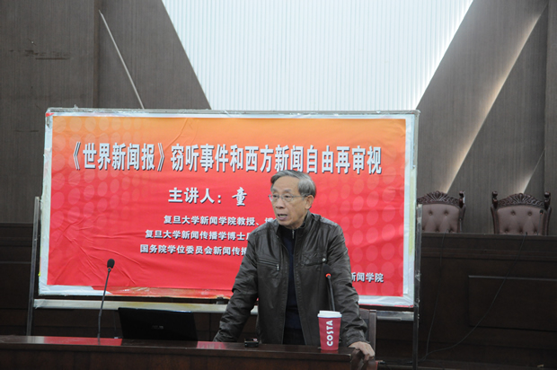 复旦大学新闻学院博导童兵教授来我院讲座