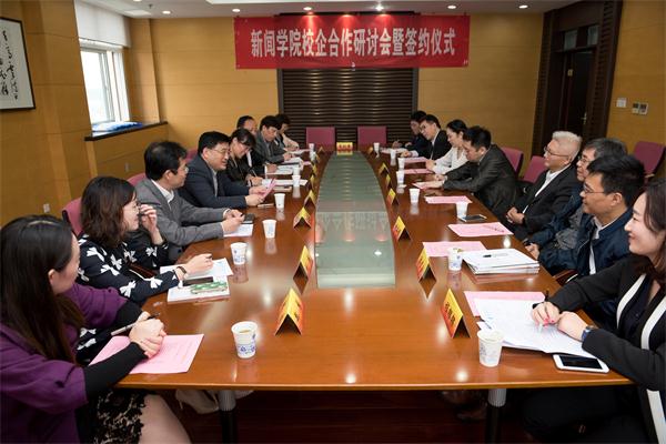 新闻学院举行校企合作研讨会暨签约仪式迎校庆