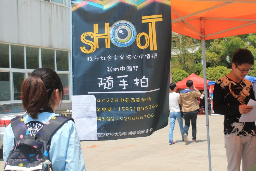 新闻学院“践行社会主义核心价值观”随手拍活动启动