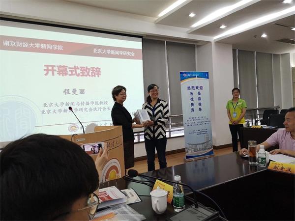 第八届新闻史论青年论坛暨北京大学新闻学研究会年会(2019)在我校召开