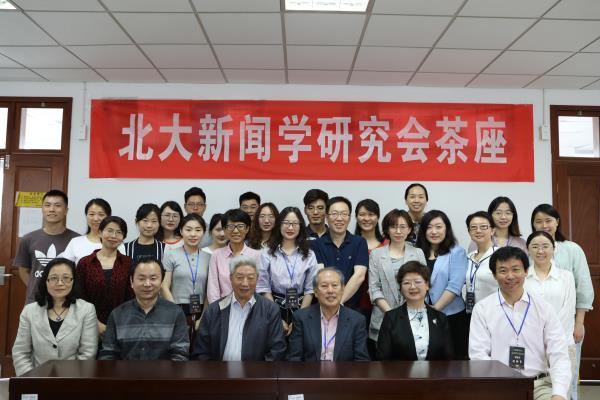 第八届新闻史论青年论坛暨北京大学新闻学研究会年会(2019)在我校召开