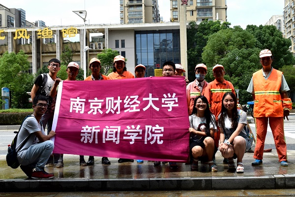 【暑期社会实践】新闻学院“环卫工人”实践小分队